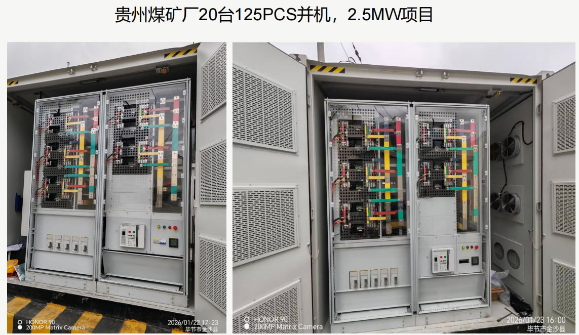 贵州煤矿 2.5MW 储能项目：20 台中腾微网 SP125HCPS 并机，筑牢矿区电力安全防线