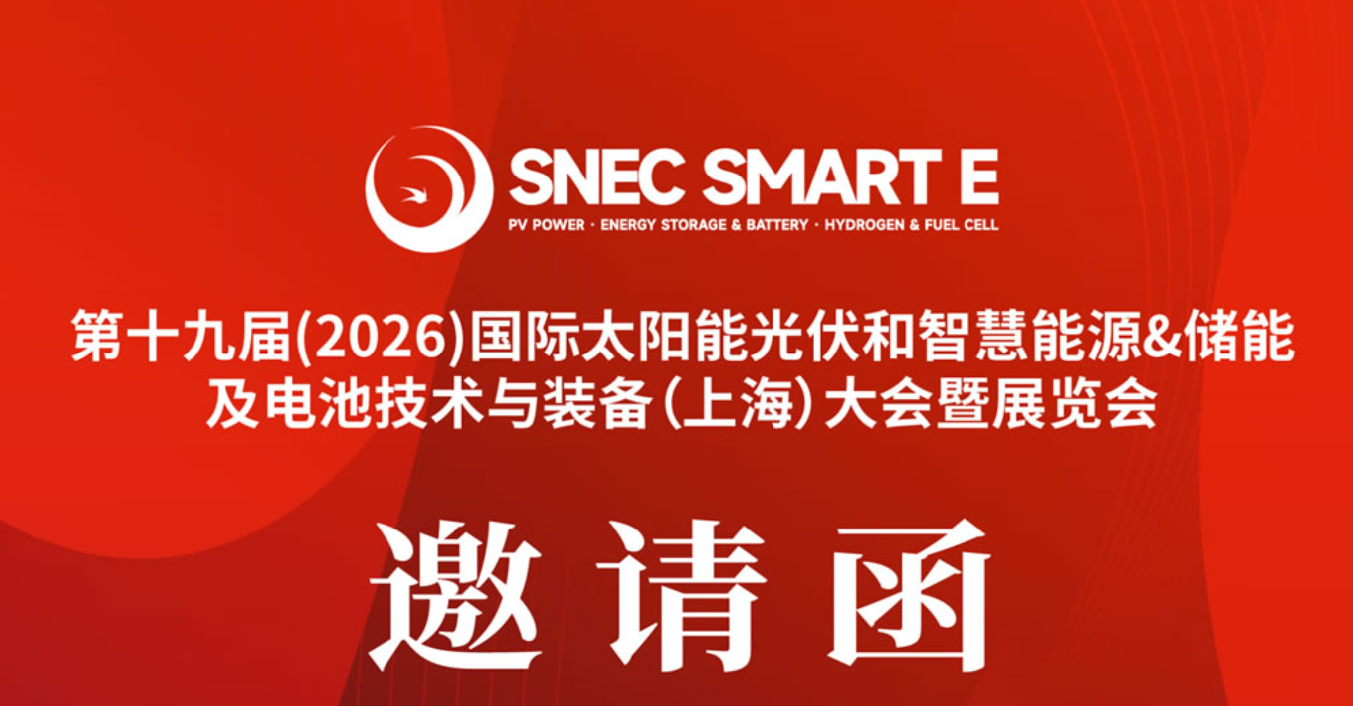 SNEC 2026 上海国际光伏展 | 中腾微网诚挚邀您莅临 展馆5.1H ，展位D150