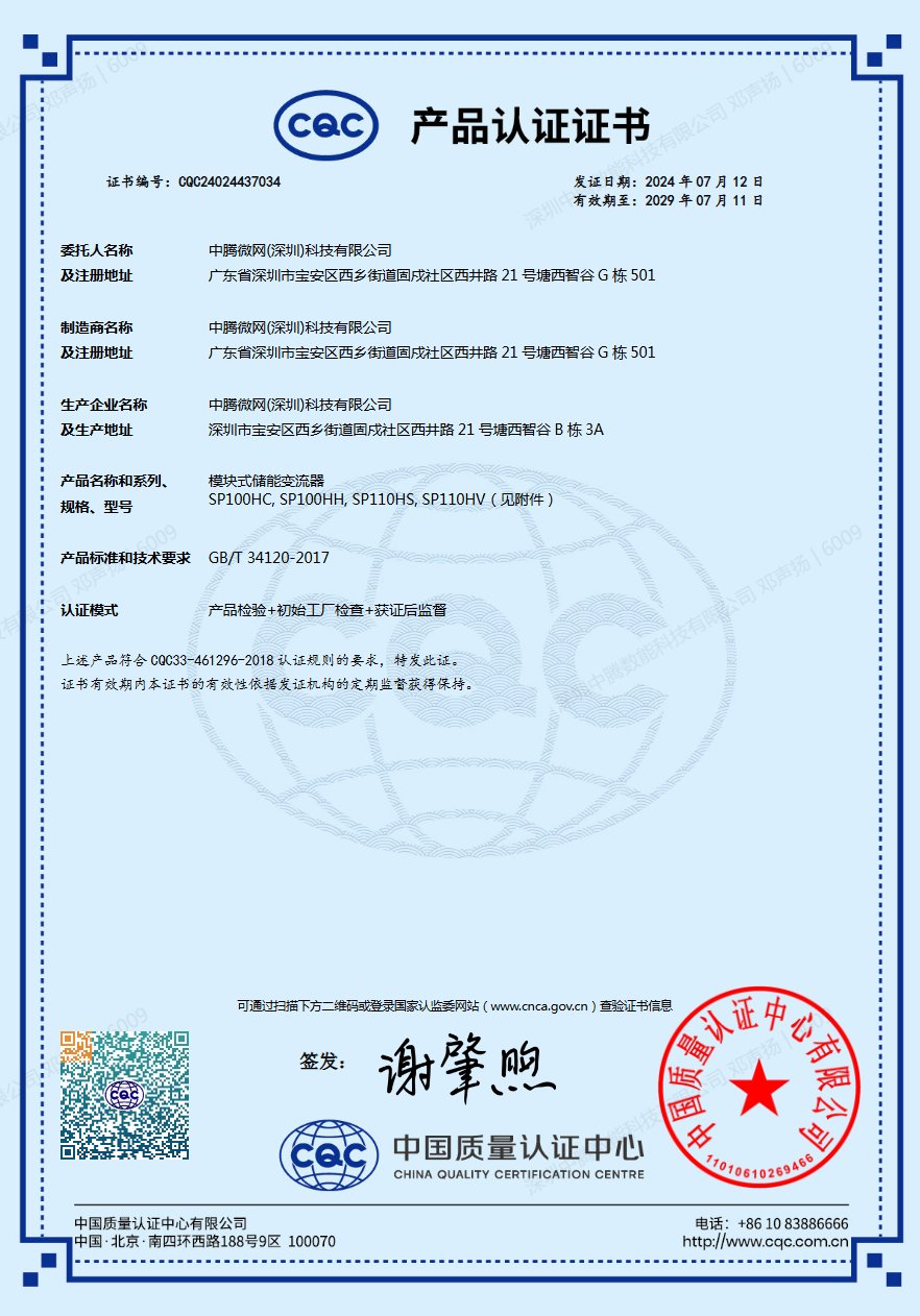 CQC 产品认证证书