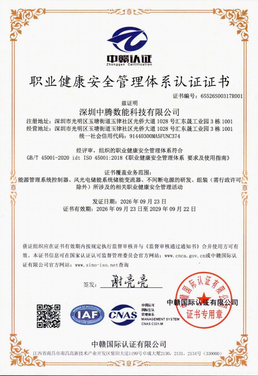 职业健康安全管理体系认证证书